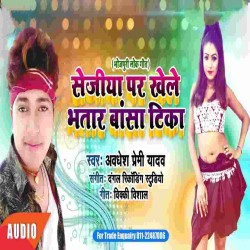 Sejiya Pa Khele Bhatar Bansa Tika Image