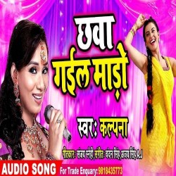 Chhawa Gail Mado Image