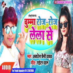 Chumma Roj Roj Lela Se Image