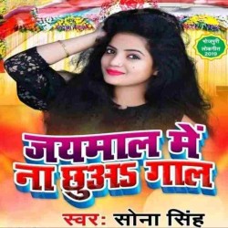 Jaymal Na Na Chhuva Gaal Image