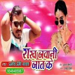 Rakha Jawani Jaat Ke Image