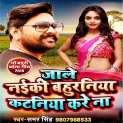 Jale Nayki Bahuriya Katania Kare Na Image
