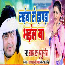 Saiya Se Jhagada Bhail Yarawa Mile Aihe Rati Ke Image