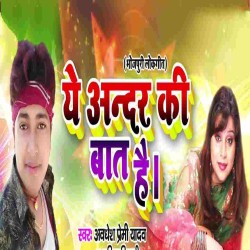 Ye Andar Ki Baat Hai Image