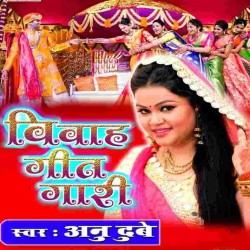 Vivah Geet Gaari Image