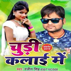 Churi Kalai Me Image