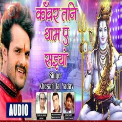 Kaawar Tani Thaama A Piya Image