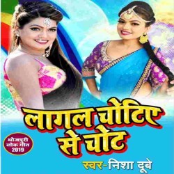 Lagal Chotiye Se Chot Image