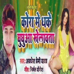 Ghughua Roj Khelawata Image