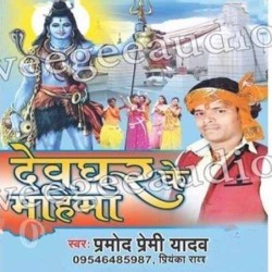Devghar Ke Mahima Image