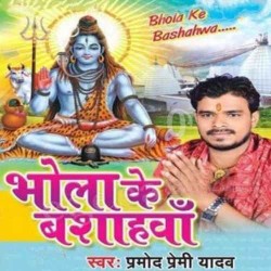 Bhola Ke Basahawa Image