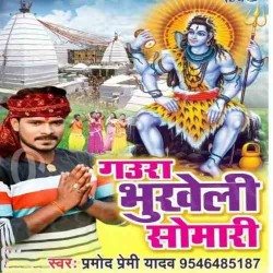 Gaura Bhukheli Somari Image