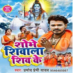 Sobhe Shivala Devghar Ke Image