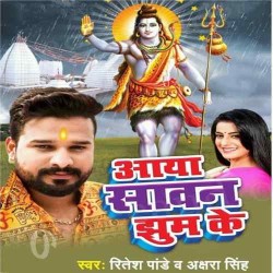 Aaya Sawan Jhum Ke Image
