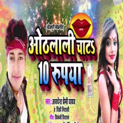 Othlalali Chata 10 Rupiya Image