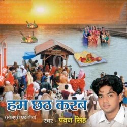 Ham Chhath Karab Image