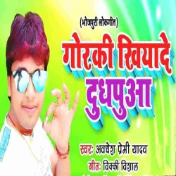 Goraki Khiyade Dudhpua Image