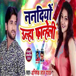 Raja Ji Ho Nanadio Ulha Faneli Image