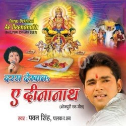 Daras Dekhava Ae Deenanath Image