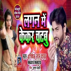 Lagan Me Kekar Chatabu Image