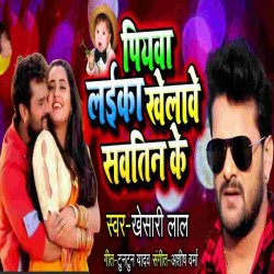 Piywa Laika Khelawe Sautin Ke Image