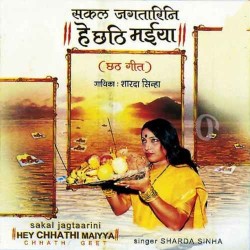 Sakal Jagtarini He Chhathi Maiya Image