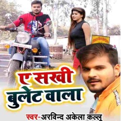 A Sakhi Buletawa Wala Image