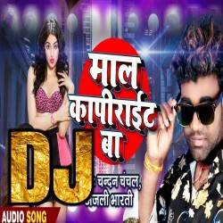 Naiharawe Ke Mal Copyright Ba Dj Remix Image