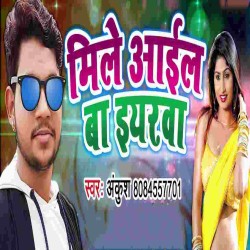 Mile Aail Ba Eyarwa Ho Darwa Lagata Image