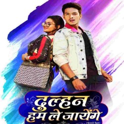 Dulhan Hum Le Jayenge Image