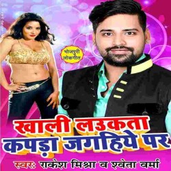 Khali Laukata Kapda Jagahiye Pa Image