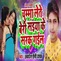 Chumma Lete Ber Saiya Ke Sarak Gail Sakhi Image