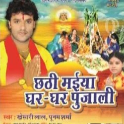 Chhathi Maiya Ghar Ghar Pujali Image