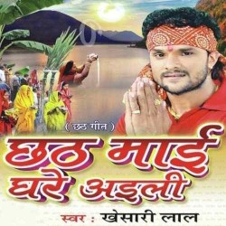 Chhath Maai Ghare Aaili Image