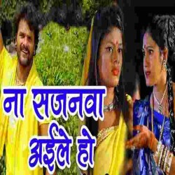Nando Ke Kini Chhath Ke Samnava Na Sajanawa Aile Ho Image