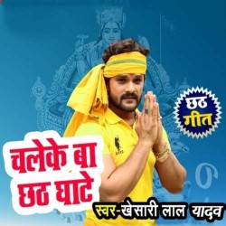 Chaleke Ba Chhath Ghat Image