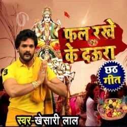 Fal Rakhe Ke Daura Image