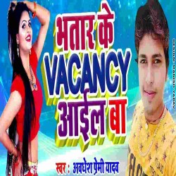 Bhatar Ke Vacancy Aail Ba Image