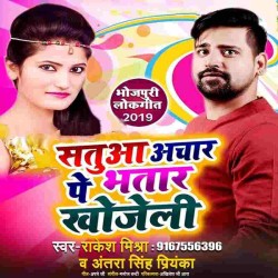 Satua Achar Pa Bhatar Khojeli Image