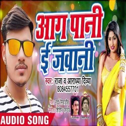 Bas Me Na Rahela A Rani Aag Pani Jawani Image