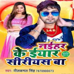 Naihar Ke Eyar Serious Ba Image