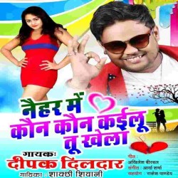 Naihar Me Kawan Kawan Kailu Tu Khela Image