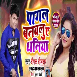 Apane Sasurawa Gailu A Jaan Image