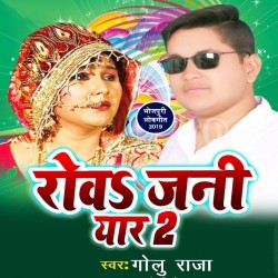 Rowa Jani Yaar 2 Image