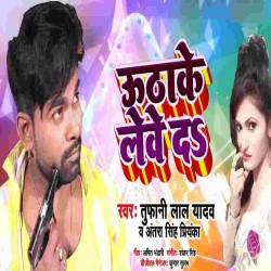 Uthake Lewe Da Image