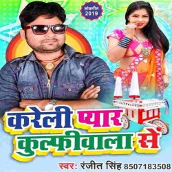 Kaile Badi Payar Pahili Bar Ho Laika Ago Kulfi Wala Se Image