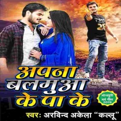 Apna Balamua Ke Pa Ke Image