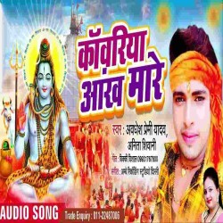 Kanwariya Aankh Mare Image