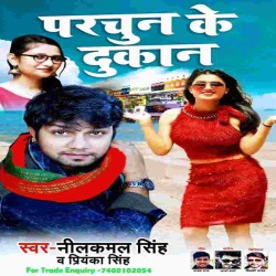 Parchun Ke Dukan Image