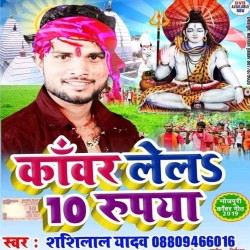 Kanwar Lela 10 Rupiya Image